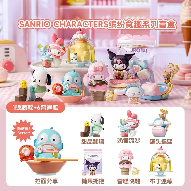 พร้อมส่ง ✿ : กล่องสุ่ม SANRIO Characters Colourful Food Series Blind Box ซานริโอ้ miniso x sanrio กล่องสุ่มซานริโอ้