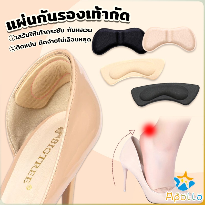 Apollo แผ่นกันกัด  แผ่นกันรองเท้ากัด เนื้อนิ่ม ช่วยแก้รองเท้าหลวม 1 แพค ต่อ คู่  Sponge Heel Pad
