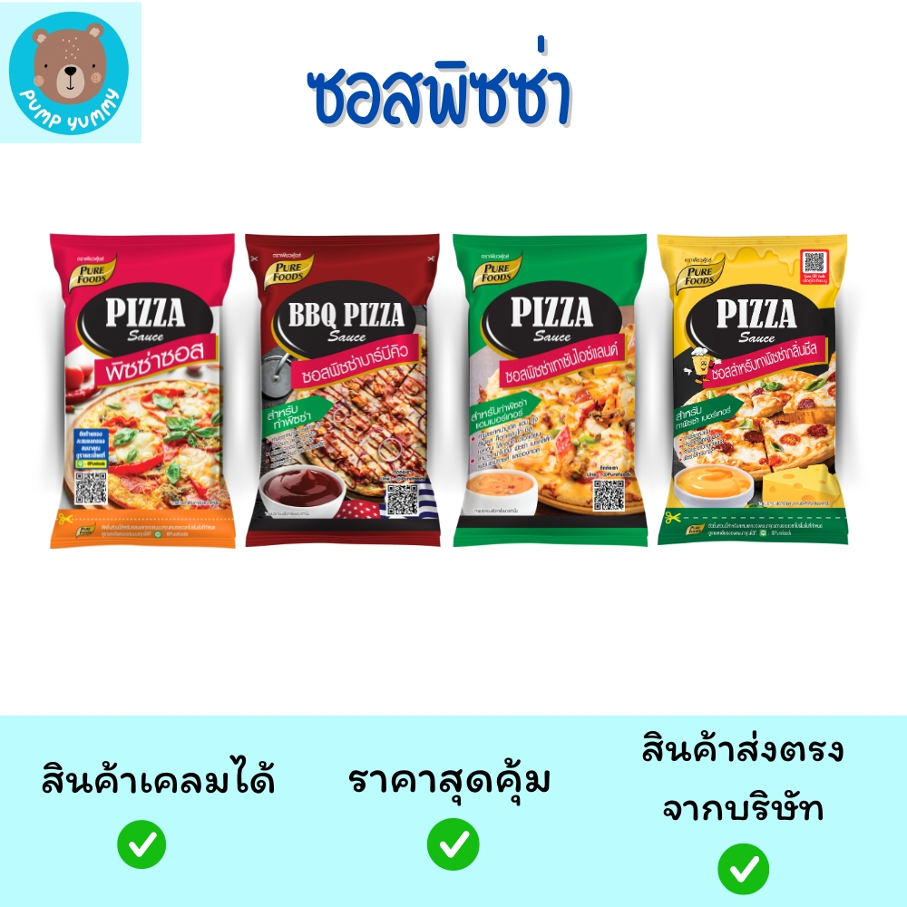 Purefoods เพียวฟู้ดส์ รวมซอสพิซซ่าทุกรสชาติขนาด 800 - 1,000กรัมซอสพิซซ่า ทำหน้าพิซซ่า หน้าฮาวาเอี้ยน