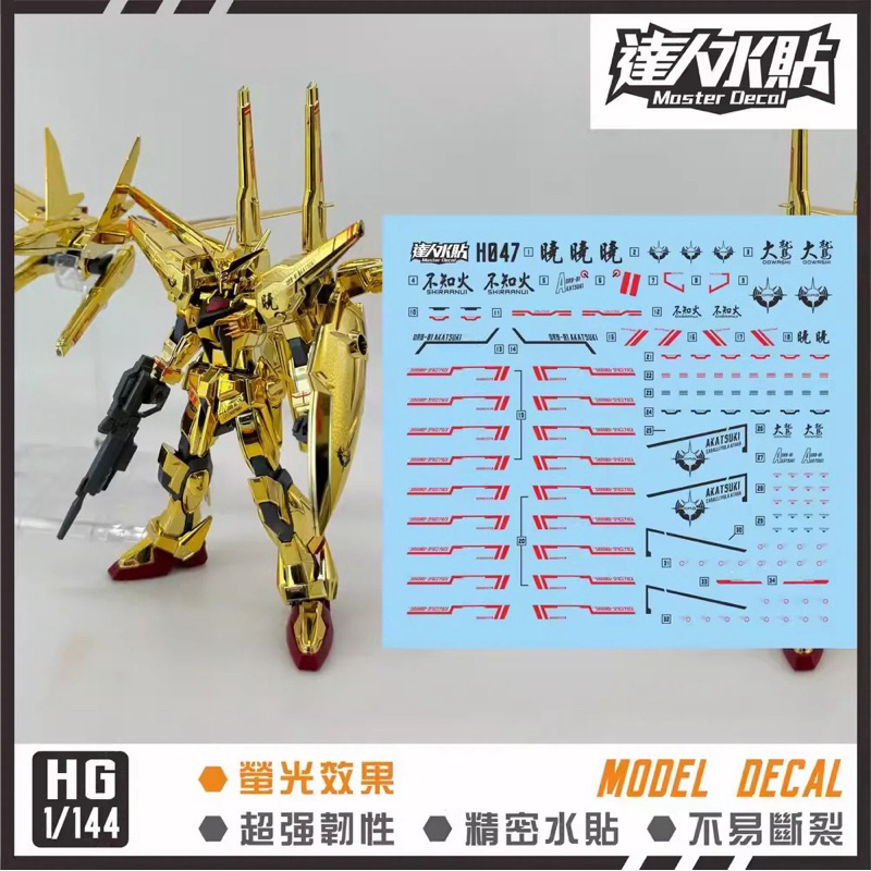 🟨ดีคอลน้ำ DL 047 SEED Decal HG 1:144 OOWASHI AKATSUKI GUNDAM เรืองแสงแบล็คไลท์