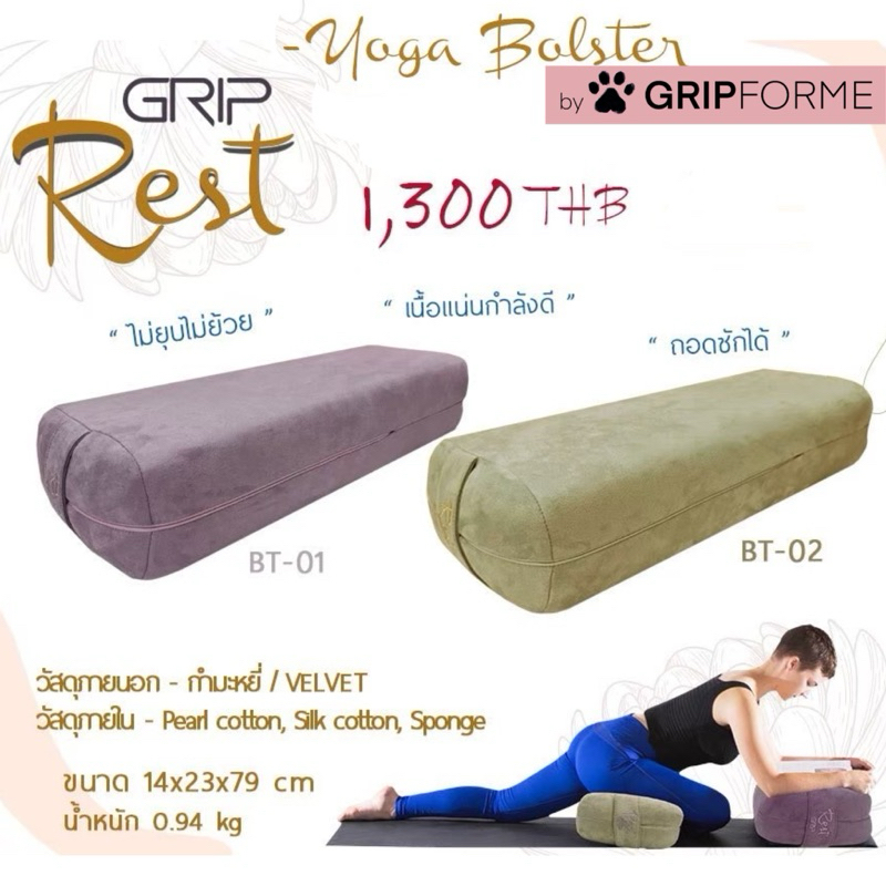 Grip yoga rest bolster หมอนโยคะ หมอนฝึกโยคะ หมอนหยินโยคะ