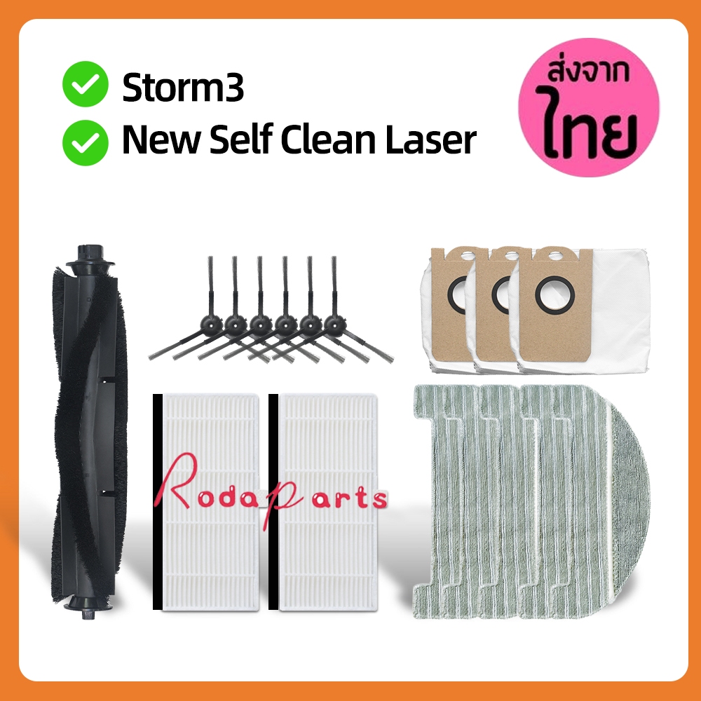 ถุงเก็บฝุ่น Mister Robot Self Clean Laser Dust Bag อะไหล่หุ่นยนต์ดูดฝุ่น