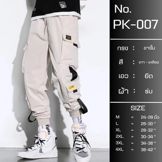 กางเกงขาจั้ม Cargo (7รุ่น) ไซส์ M-5XL