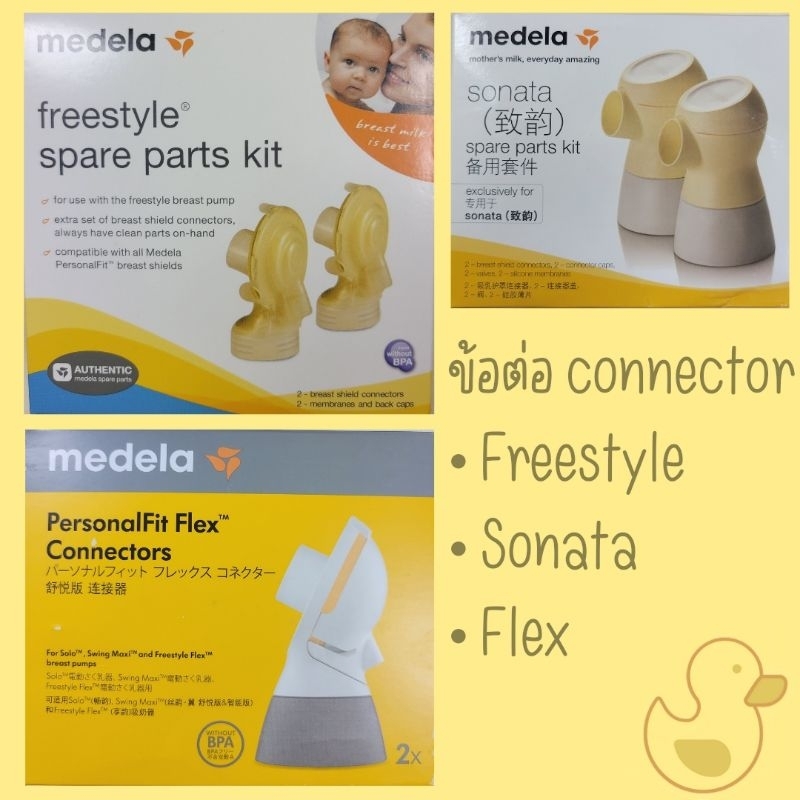 พร้อมส่ง ของใหม่ อะไหล่เครื่องปั๊มนม connector medela freestyle sonata flex