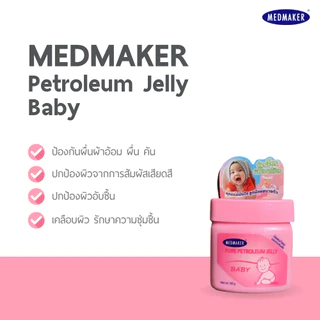 [3 กระปุก] Medmaker Petroleum Jelly Baby เมดเมเกอร์ ปิโตรเลียม เจลลี่ เบบี้ [50 g.] ครีมทาผื่นผ้าอ้อม ผื่นคัน