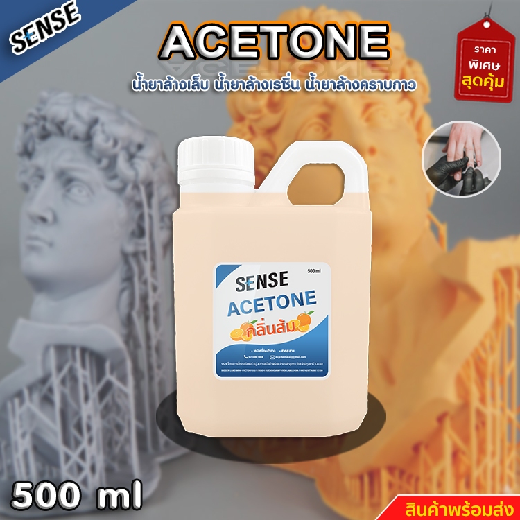 Acetone น้ำยาล้างเล็บ,น้ำยาล้างเรซิ่น,ล้างคราบกาว (กลิ่นส้ม) ขนาด 500 ml สินค้ามีพร้อมส่ง