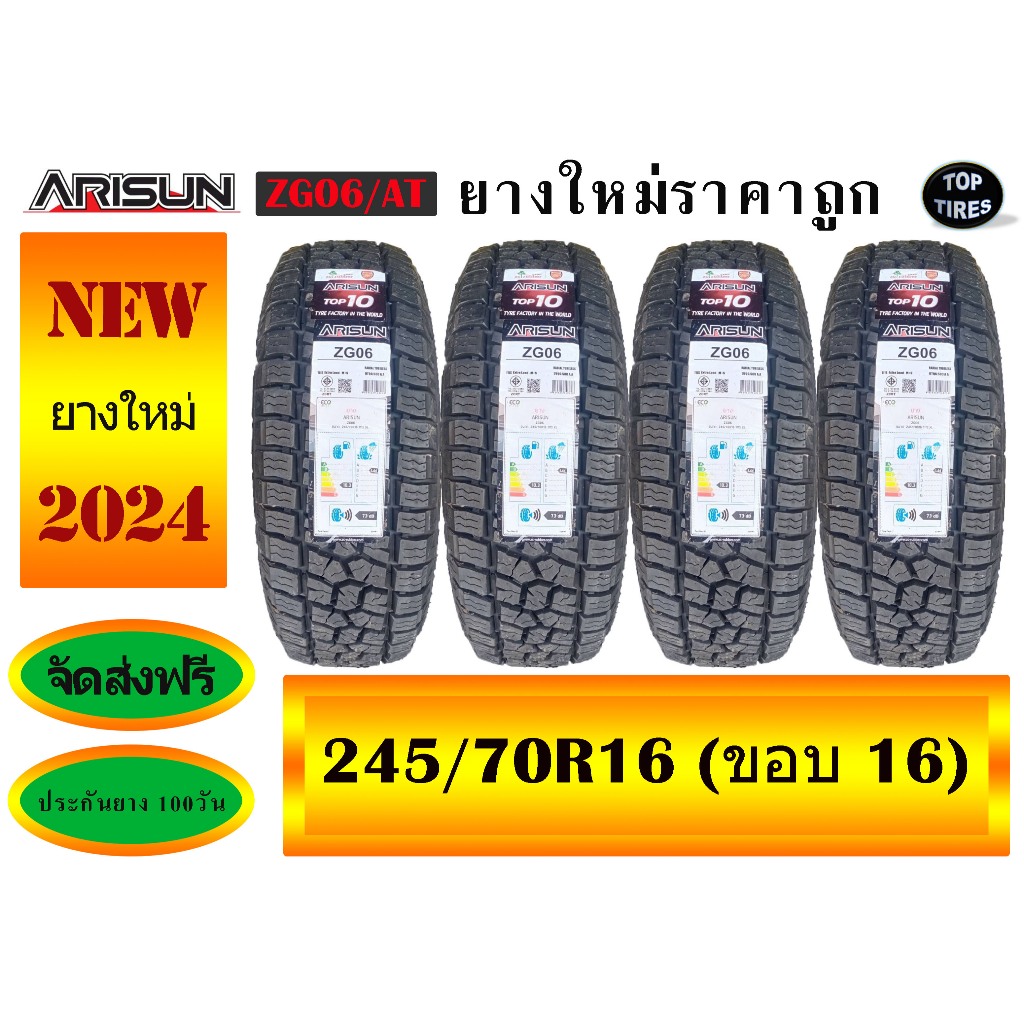 ARISUN 245/70R16 (AT) รุ่น ZG06 (4 เส้น) ยางใหม่ปี 2024 ส่งฟรี