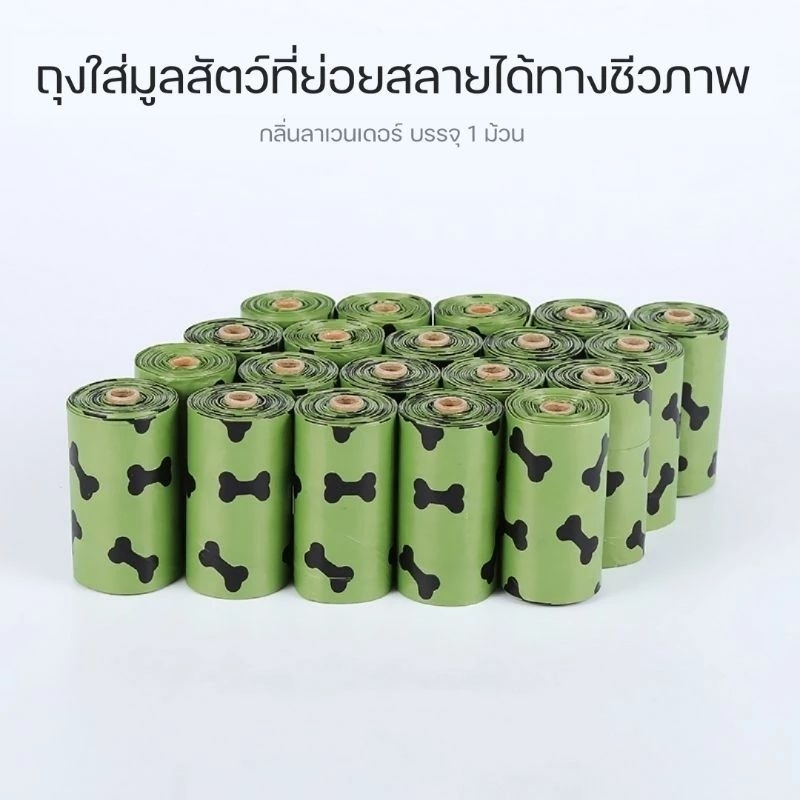 4PETS ถุงเก็บมูลสัตว์แบบพกพา 1 ม้วน กลิ่นลาเวนเดอร์