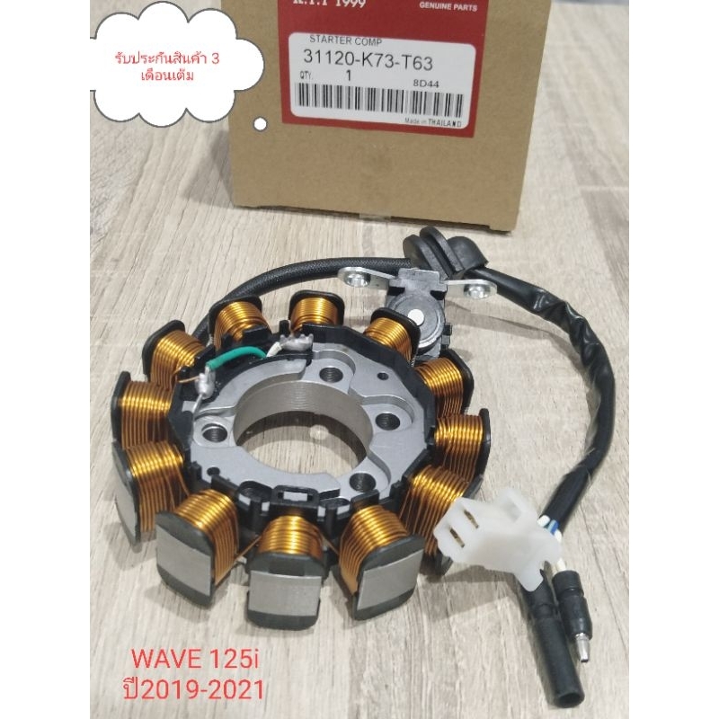 มัดไฟ WAVE 125i LED ใช้ในรถปี 2019-2021 สิ้นค้าตรงรุ่น K73-T63 รับประกันสินค้า 3 เดือนเต็ม