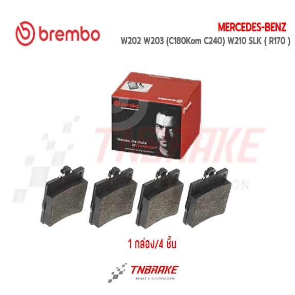 ผ้าเบรคหลัง Mercedes-Benz เบนซ์ W202 W203 (C180Kom C240) W210 SLK ( R170 ) ผ้าเบรคBENZ ผ้าเบรคBREMBO