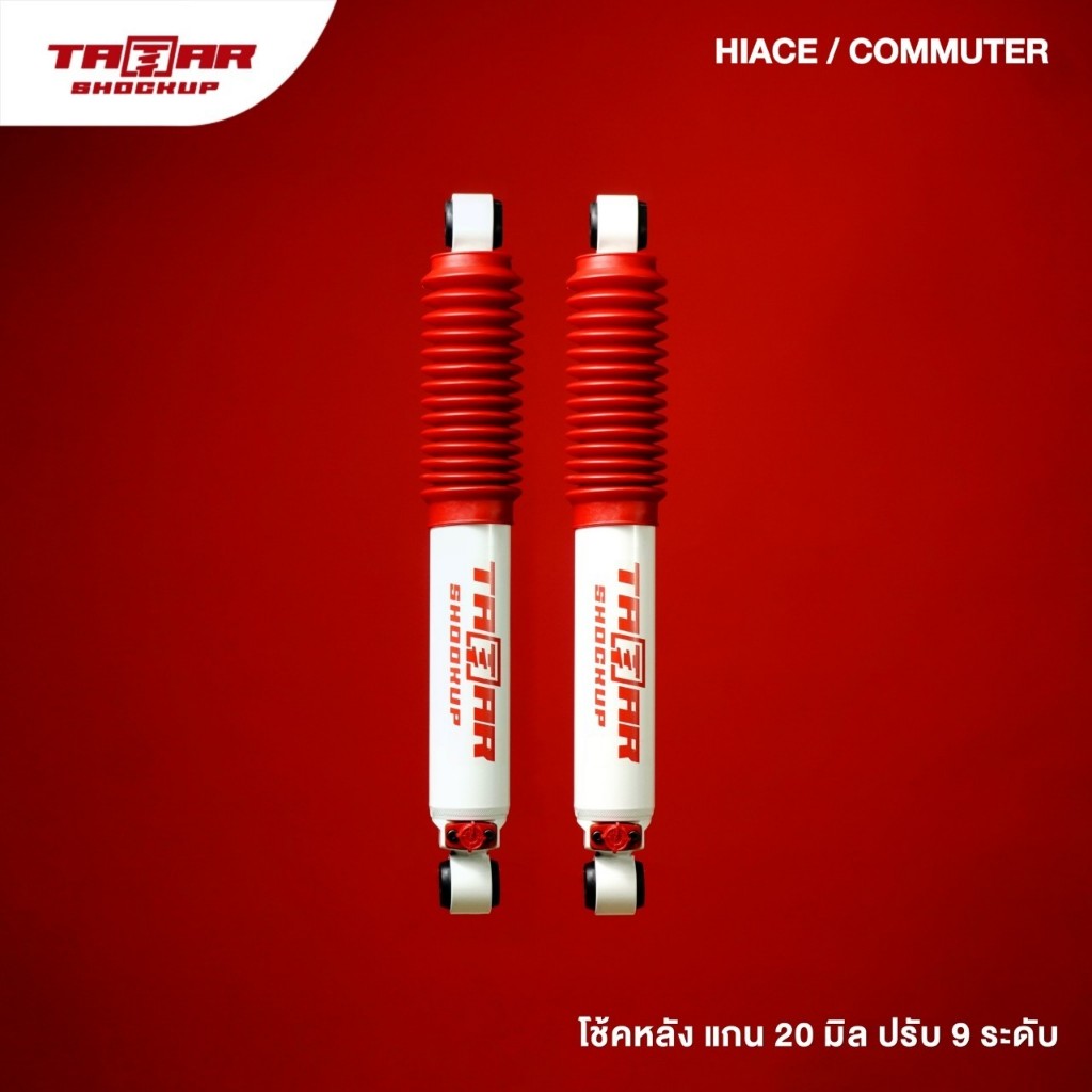 โช้ครถตู้คูุ่หลัง HIACE-COMMUTER (ปรับ 9 ระดับ) ตาต้าโช้คอัพ