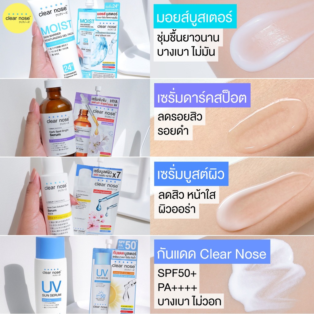 ถูก/แท้/มีไลฟ์ (ยกกล่อง 6 ซอง) Clear Nose เคลียร์โนส เจลแต้มสิว เซรั่ม กันแดด บีบี โทนอัพ ลดสิว ลดรอยสิว สิวยุบ รูปที่ 2