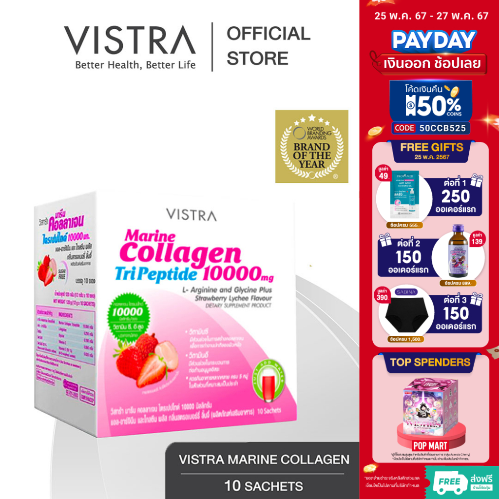 VISTRA  Marine Collagen TriPeptide 10000 mg. (Strawberry Lychee)  120 กรัม