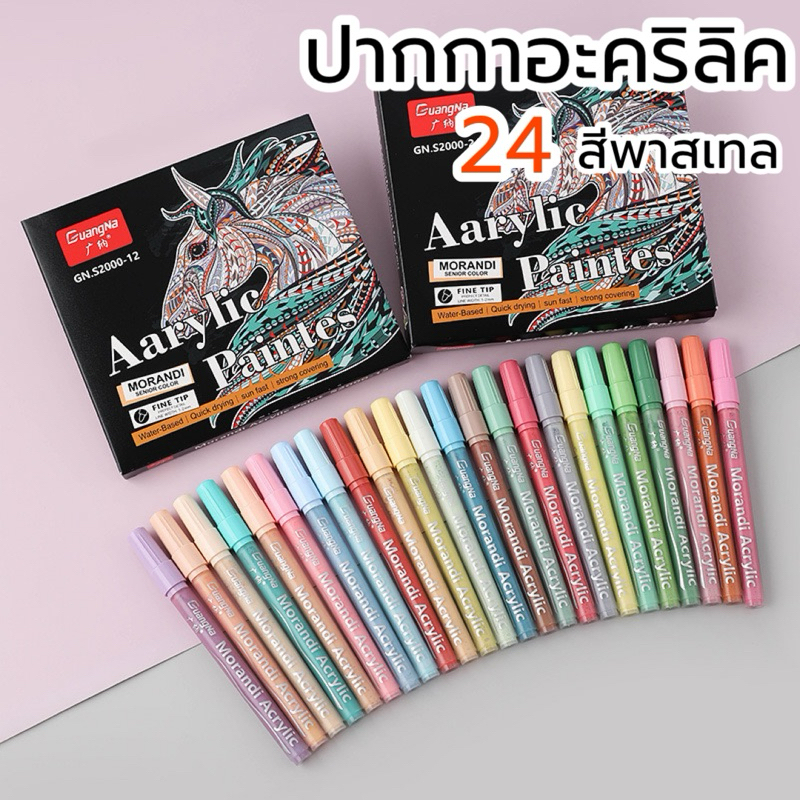 Acrylic marker pen ปากกามาร์กเกอร์อะคริลิคกันน้ำ 24 สีพาสเทล ปากกาไฮไลท์