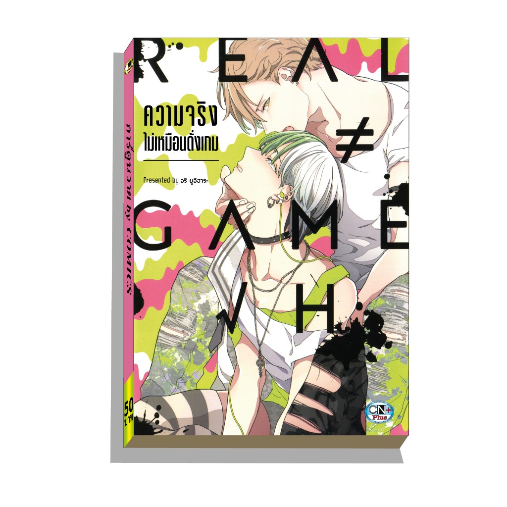การ์ตูนวาย A1 ความจริงไม่เหมือนดั่งเกม