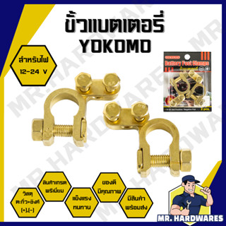 ขั้วแบตเตอรี่รถยนต์ วัสดุ ตะกั่ว + ซิงค์ และทองเหลืองแท้ (+,…