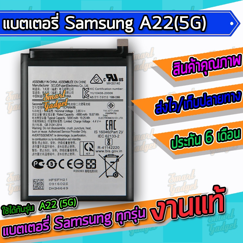 แบต , แบตเตอรี่ Samsung - Galaxy A22(5G)
