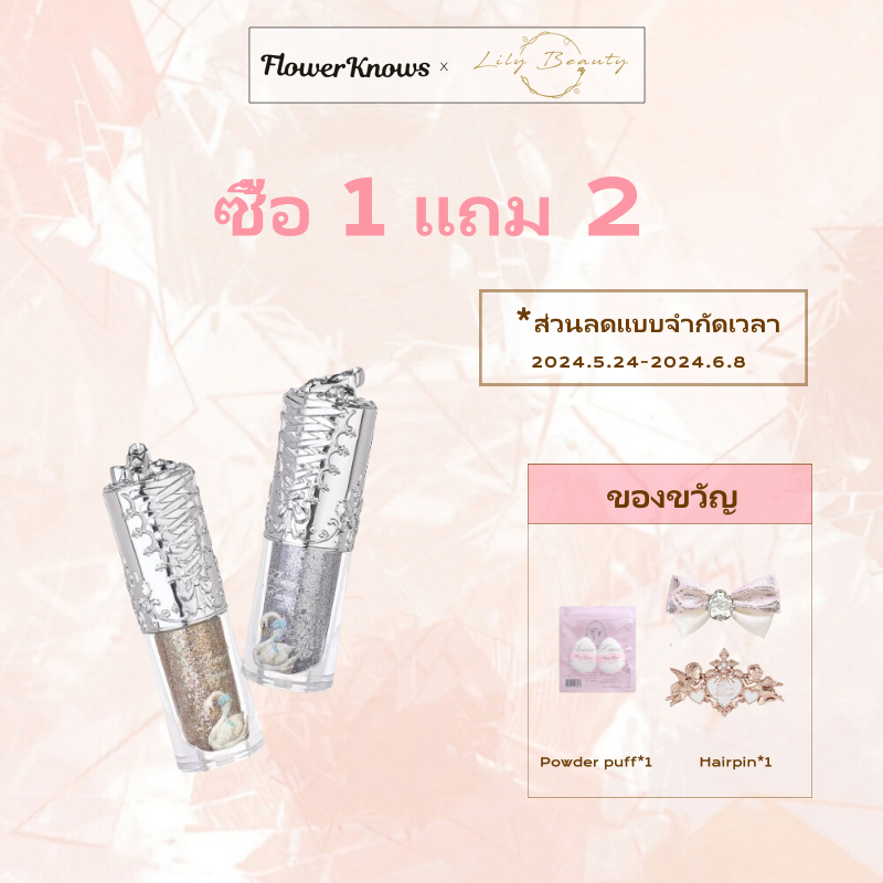 ส่งมาจากกรุงเทพฯ!!!ของแท้ 100%!!!Flower Knows Swan Ballet Series อายแชโดว์ เนื้อลิขวิด กลิตเตอร์ 5 สี 4 กรัม เหมาะสําหรั