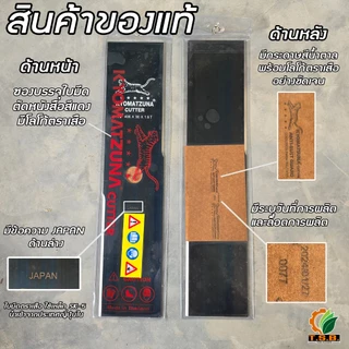 ใบมีดต้นหญ้า 14" 16” หนา 2 มิล เกรดดี ตราเสือ KYOMATZUNA อย่างดี ไม่แตกไม่บิ่น