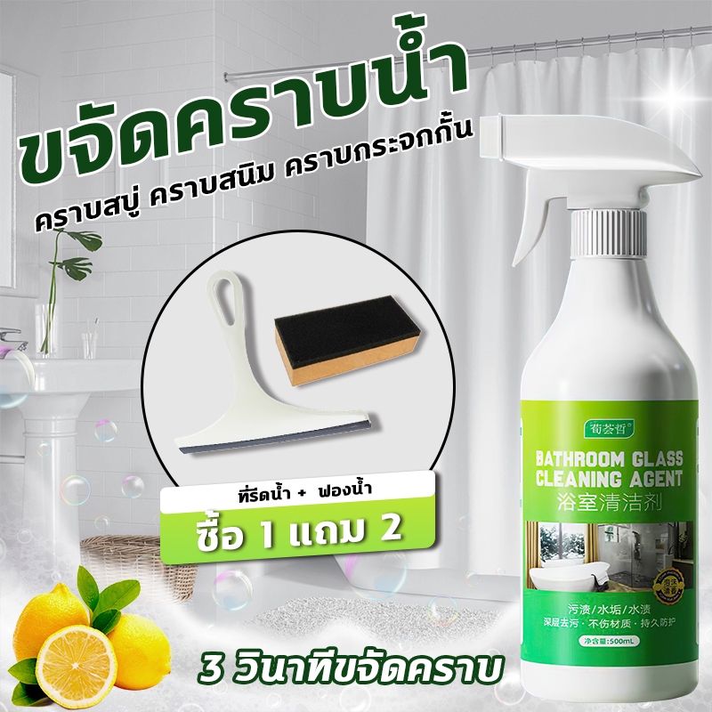 น้ำยาขจัดคราบน้ำ ขจัดคราบน้ำ น้ำยาขัดกระจก (500ML) ขัดคราบน้ำกระจก สารสกัดจากธรรมชาติข จัดคราบน้ำบนกระจก ขัดกระจกห้องน้ำ