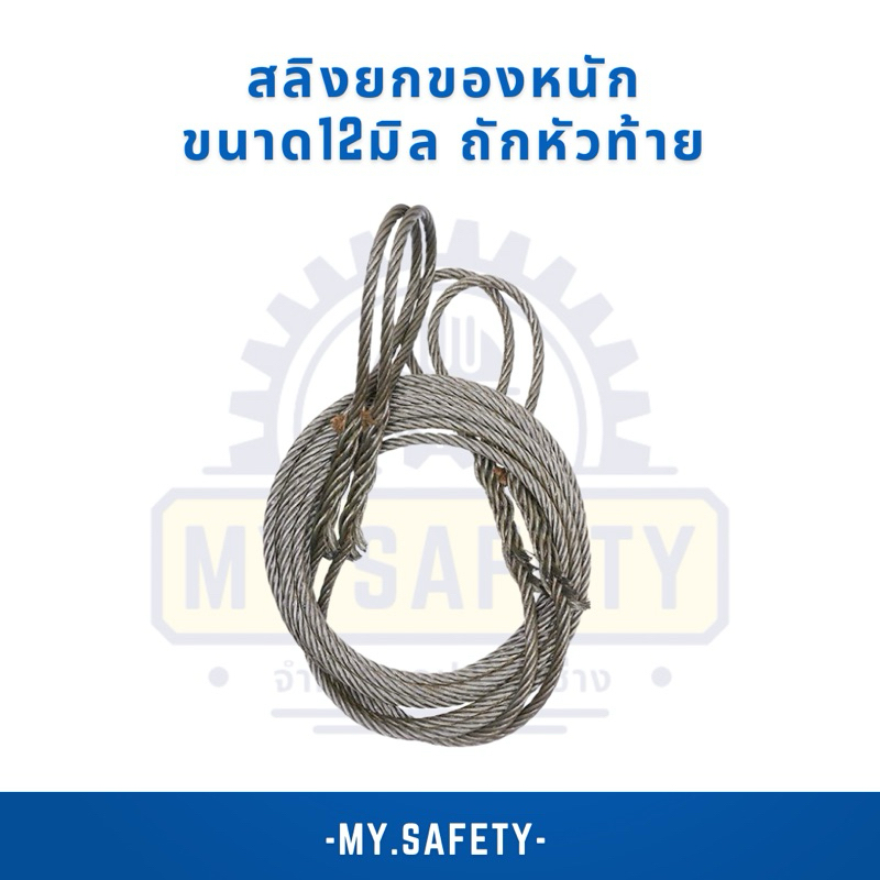 สลิงชุปกาวาไนท์ยกของหนักขนาด12มิล ยาว2-10เมตรถักหัวท้าย