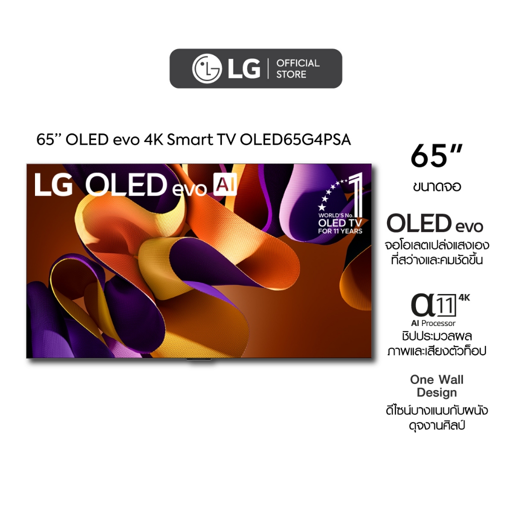 LG 4K OLED evo Smart TV ทีวี ขนาด 65 นิ้ว  รุ่น OLED65G4PSA ปี 2024