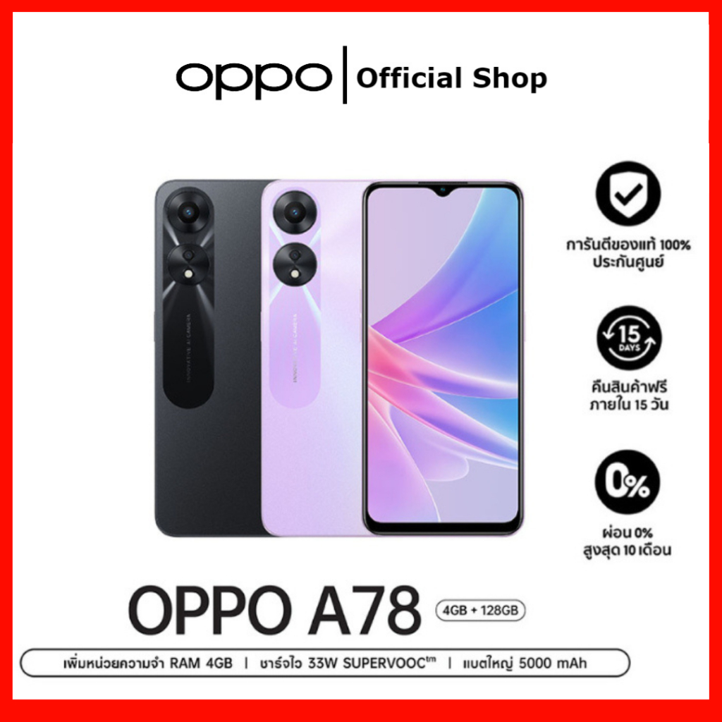 OPPO A78 5G (8+128) โทรศัพท์มือถือ หน้าจอ FHD+ AMOLED Display ชาร์จไว 67W SUPERVOOC แบตเตอรี่ 5000mAh รับประกัน 12 เดือน