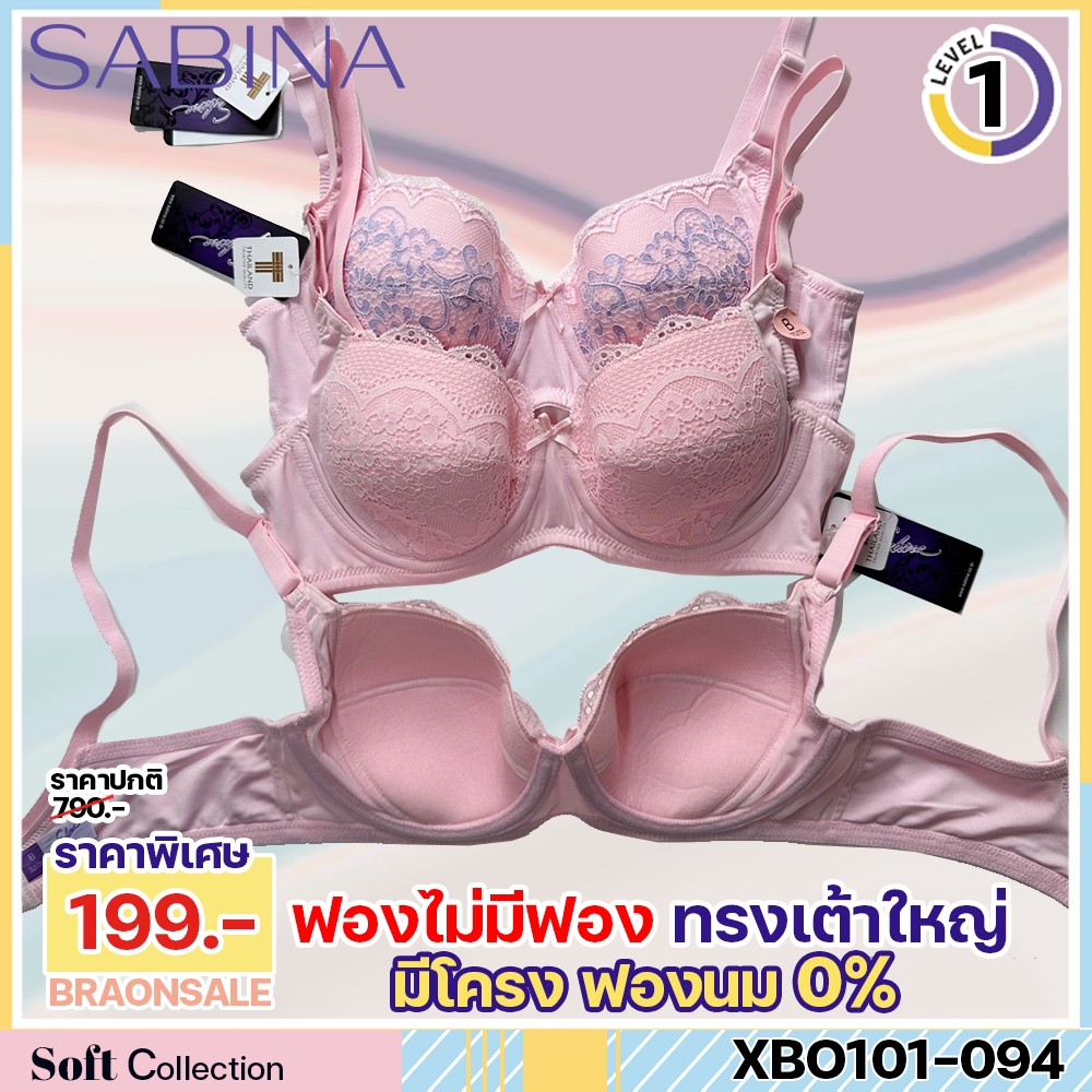รหัส XBO101 XBO094 *งานเซลล์ราคาพิเศษ* รวมรหัส Sabina เสื้อชั้นใน มีโครง ฟองน้ำไม่ดันทรง รุ่น Habpy Adult SBDw