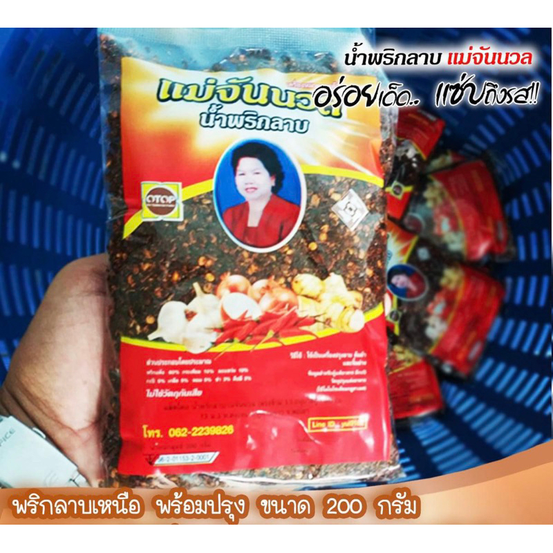 พริกลาบแม่จันนวล คั่วสำเร็จ หอมกลิ่นมะแขว่น ไม่ใส่วัตถุกันเสีย *เก็บได้นาน1ปี - รูปที่ 4