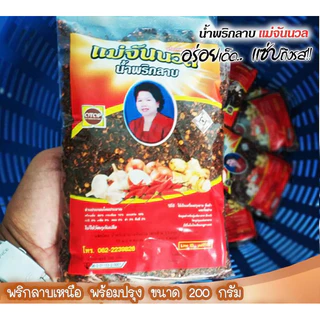 พริกลาบแม่จันนวล คั่วสำเร็จ หอมกลิ่นมะแขว่น ไม่ใส่วัตถุกันเสีย *เก็บได้นาน1ปี