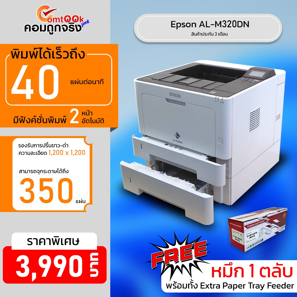 ปริ้นเตอร์ Epson WorkForce AL-M320DN Mono Laser Printer | ขาว-ดำ | A4 | พิมพ์ 2 หน้า | network | 40 