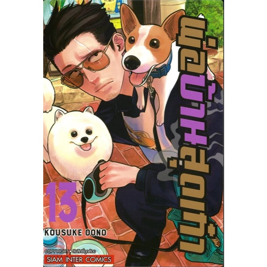 พ่อบ้านสุดเก๋า แยกเล่ม1-13 ล่าสุด หนังสือการ์ตูน มือหนึ่ง มังงะ