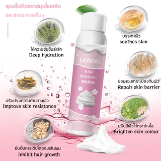 [LANNING] ✨มูสกำจัดขน ของแท้ 100% 150 ML มูสกำจุดขน โฟมกำจัดขน กำจัดขนด่วน กำจัดขนอย่างอ่อนโยน กำจัดขนน้องสาว