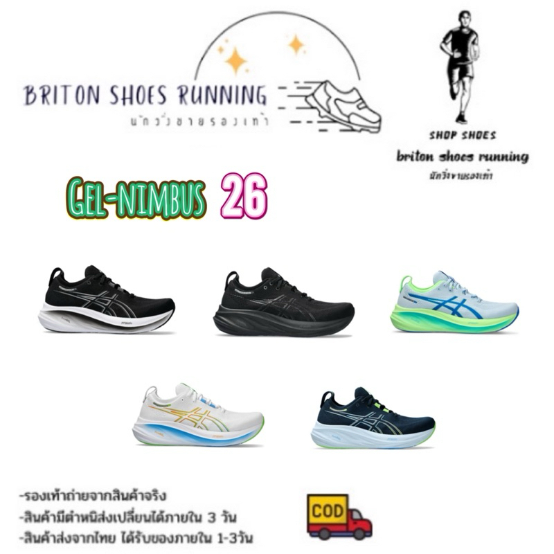 รองเท้าวิ่ง AS GEL-NIMBUS 26 รองเท้าลดแรงกระแทก สินค้าถ่ายจากงานจริง %