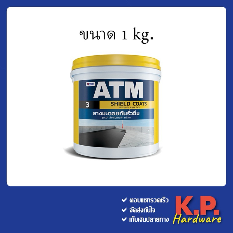 Shield coats no.3 กันรั่วซึม ยางมะตอย สูตรน้ำ ขนาด 1 กก.