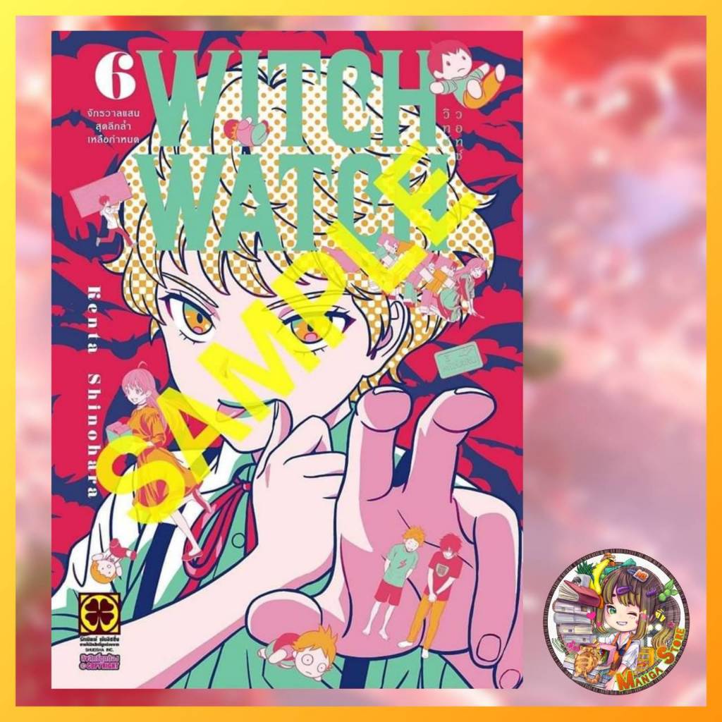 Witch Watch เล่ม 6 มือ 1