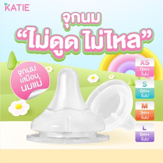 ส่งไว!  ⭐⭐⭐ จุกนมคอกว้าง จุกนมคอแคบ จุกนม ⛔ ไม่ดูดไม่ไหล มีข…