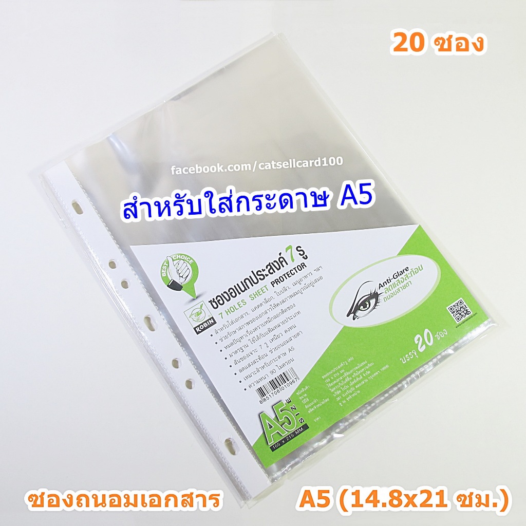 (A5, 20ซอง) Robin ซองถนอมเอกสาร A5 ไส้แฟ้ม ซองเอนกประสงค์