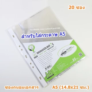 (A5, 20ซอง) Robin ซองถนอมเอกสาร A5 ไส้แฟ้ม ซองเอนกประสงค์