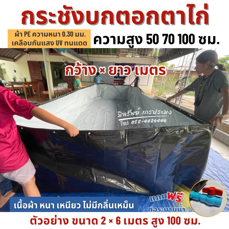 กระชังบกตอกตาไก่ สูง 50 70 100 ซม. ขนาด 1×1 ถึง 2×6 หนา 0.30 มม. เคลือบกันแสง UV แถมฟรีท่อระบายน้ำ