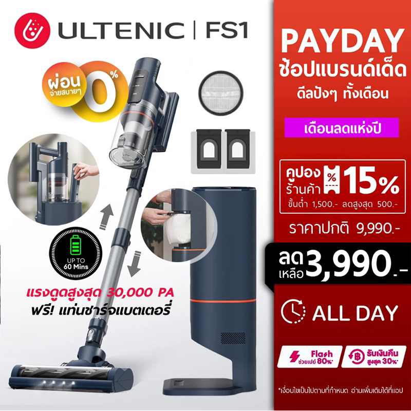 (Clearance 3,1xx) Ultenic FS1 เครื่องดูดฝุ่นไร้สาย พร้อมแท่นชาร์จเก็บฝุ่นอัตโนมัติ แรงดูดทรงพลัง 30000Pa แบตถอดได้