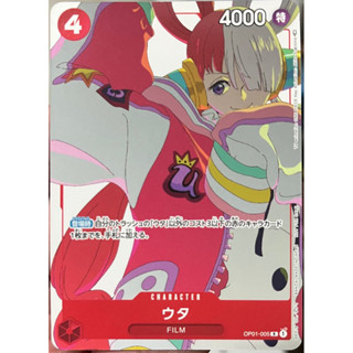 [OP01-005] Uta (Rare) Parallel Art Matching Battle One Piece…
