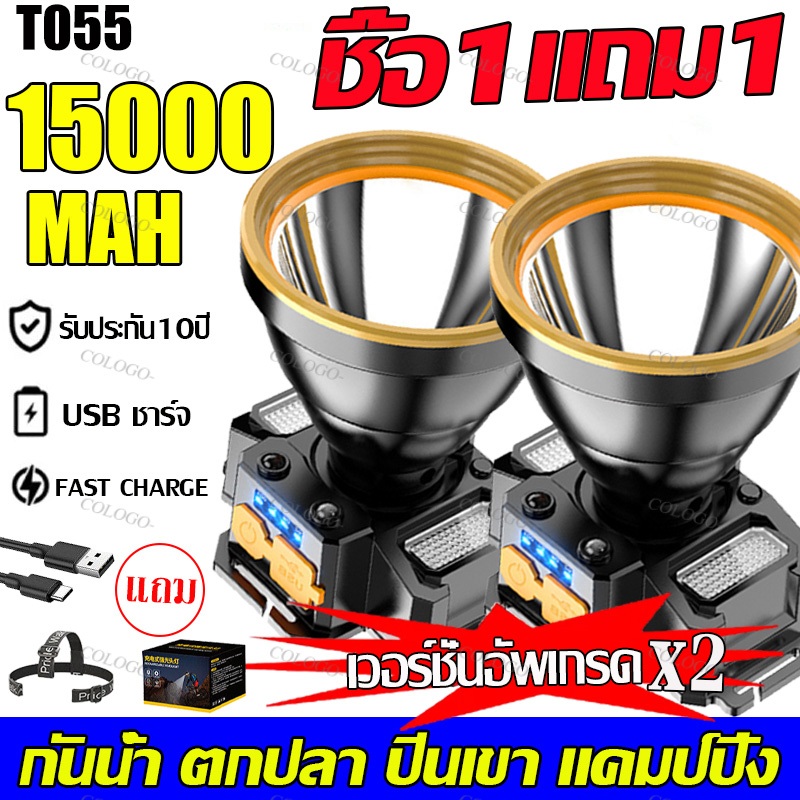ซื้อ 1 แถม 1 T055 ไฟฉายคาดหัวแท้ ไฟคาดหัว ไฟคาดหัวของแท้ ไฟส่องสัตว์แท้ led กำลังไฟสูง ชาร์จไฟ ส่องแสงระยะ10KM