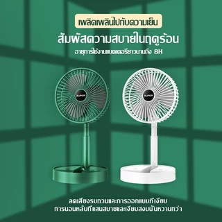 🔥พับพัดลมตั้งโต๊ะ🔥 พัดลมตั้งโต๊ะ พกพาสะดวก usb ยืดหดได้ พับได้ ชาจเก็บไฟ ไฟฟ้า A077