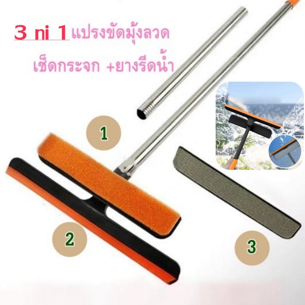 ไม้ทำความสะอาดกระจก แปรงทำความสะอาดหน้าต่าง มัลติฟังก์ชันแบบ3-In-1 แปรงทำความสะอาดหน้าต่างที่หมุนได้360องศา ที่เช็ดกระจก