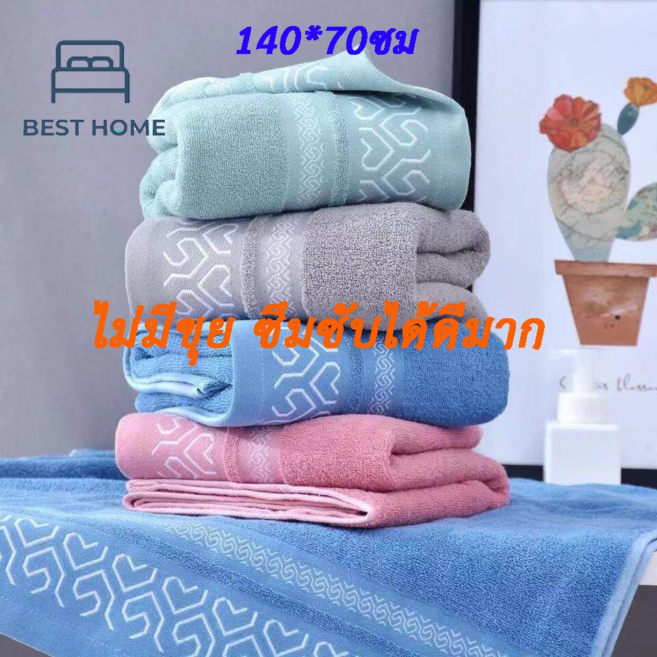 (ร้านใหม่ราคาพิเศษ 70 ) ผ้าขนหนูผ้าเช็ดตัว ผ้าเช็ดตัวผืนใหญ่ ขนาด140*70CM Cotton100% โรงแรม ผ้าหนานุ่ม ซับน้ำดี แห้งไว