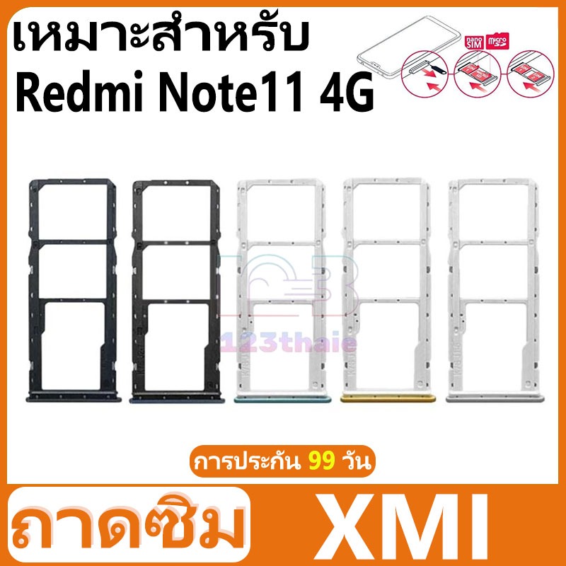 ถาดซิม SIM Xiaomi Redmi Note 11 4G อะไหล่ถาดซิม ถาดใส่ซิม Sim Tray (ได้1ชิ้นค่ะ) อะไหล่มือถือ คุณภาพดี