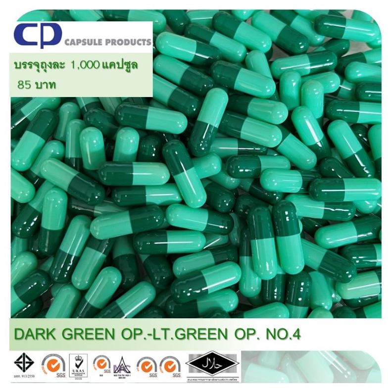แคปซูลเปล่า สี DARK GREEN OP.-LT.GREEN OP. (เบอร์ 4) บรรจุ 1,000 แคปซูล/ห่อ