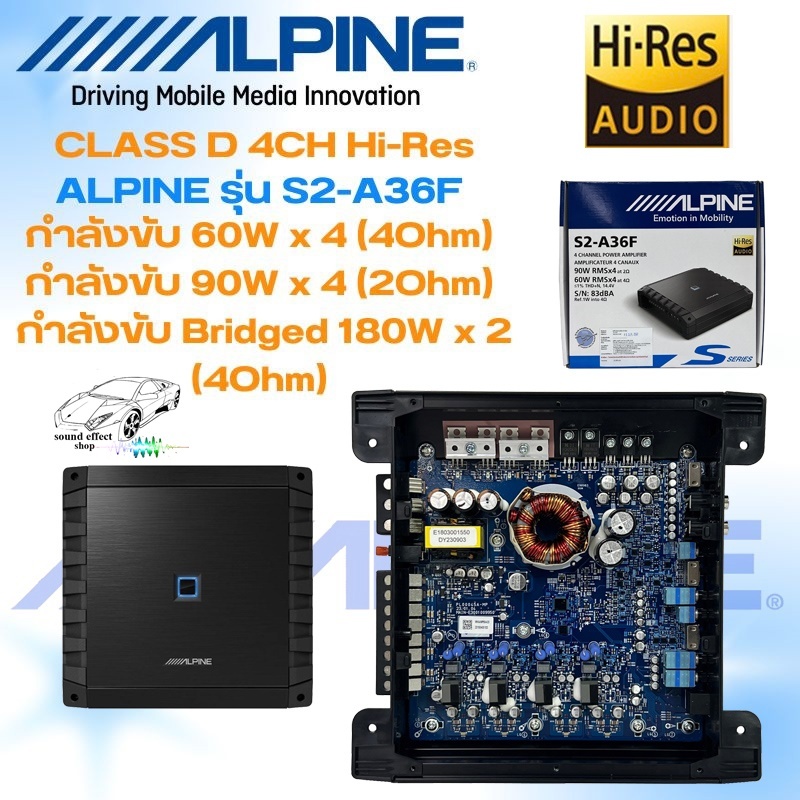 เพาเวอร์แอมป์ 4CH AMP CLASS D 4CH Hi-Res ALPINE รุ่น S2-A36F ตัวเล็กแต่เสียงแรงเกินตัว สินค้ามีพร้อม