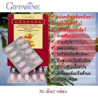 ทับทิมกิฟฟารีน ทับทิม GRANADA ทับทิมชนิดเม็ด ทับทิมสกัด ทับทิมเม็ด